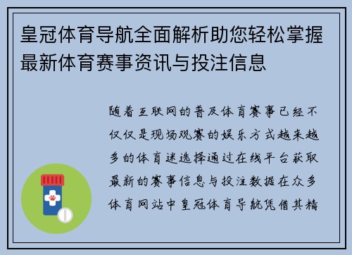 皇冠体育导航全面解析助您轻松掌握最新体育赛事资讯与投注信息