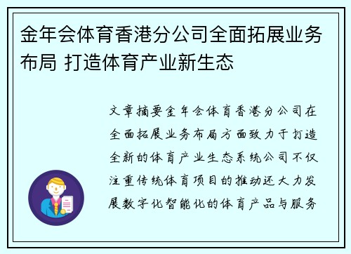 金年会体育香港分公司全面拓展业务布局 打造体育产业新生态