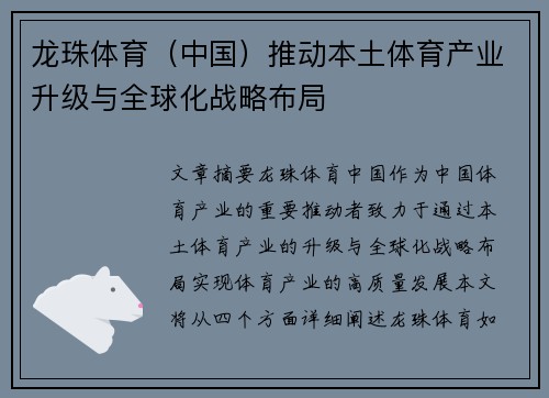 龙珠体育（中国）推动本土体育产业升级与全球化战略布局