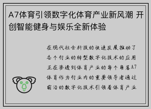 A7体育引领数字化体育产业新风潮 开创智能健身与娱乐全新体验