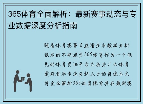 365体育全面解析:最新赛事动态与专业数据深度分析指南 365体育全面解析:最新赛事动态与专业数据深度分析指南