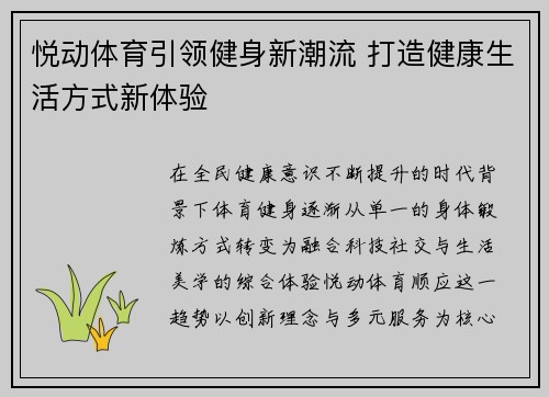 悦动体育引领健身新潮流 打造健康生活方式新体验