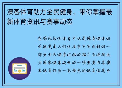 澳客体育助力全民健身,带你掌握最新体育资讯与赛事动态 澳客体育助力全民健身,带你掌握最新体育资讯与赛事动态