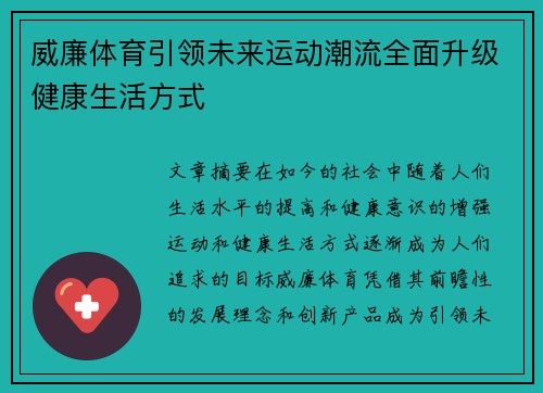 威廉体育引领未来运动潮流全面升级健康生活方式