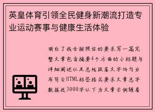 英皇体育引领全民健身新潮流打造专业运动赛事与健康生活体验 英皇体育引领全民健身新潮流打造专业运动赛事与健康生活体验