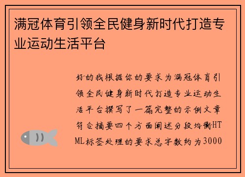 满冠体育引领全民健身新时代打造专业运动生活平台