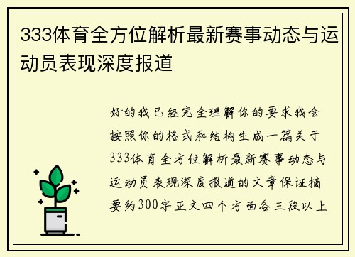 333体育全方位解析最新赛事动态与运动员表现深度报道
