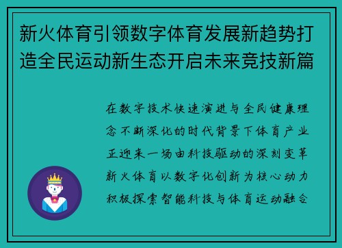 新火体育引领数字体育发展新趋势打造全民运动新生态开启未来竞技新篇章